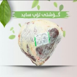 لحم توب سايد عجل